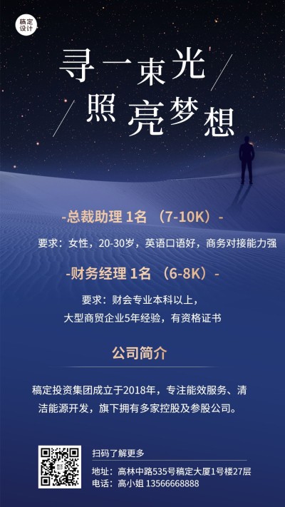 企业商务求职招聘商务海报