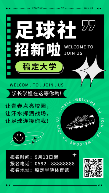 运动社团招新海报预览效果