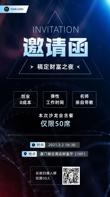 招商沙龙邀请函商务蓝黑大气纯文字预览效果