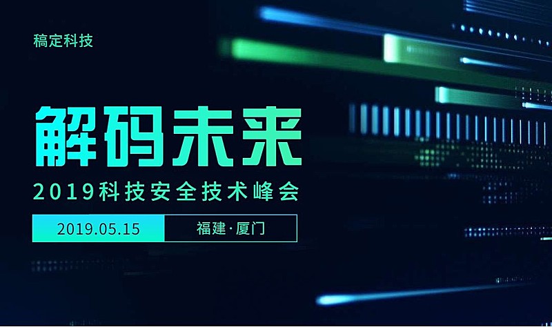 解码未来活动banner