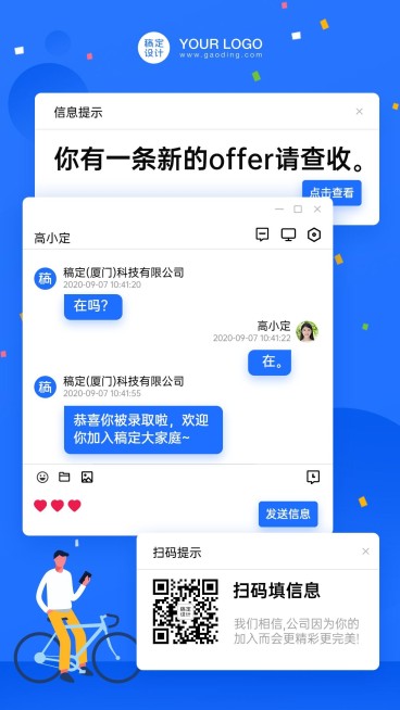入职通知offer邀请函创意聊天预览效果