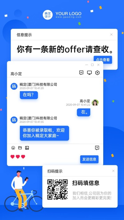 入职通知offer邀请函创意聊天
