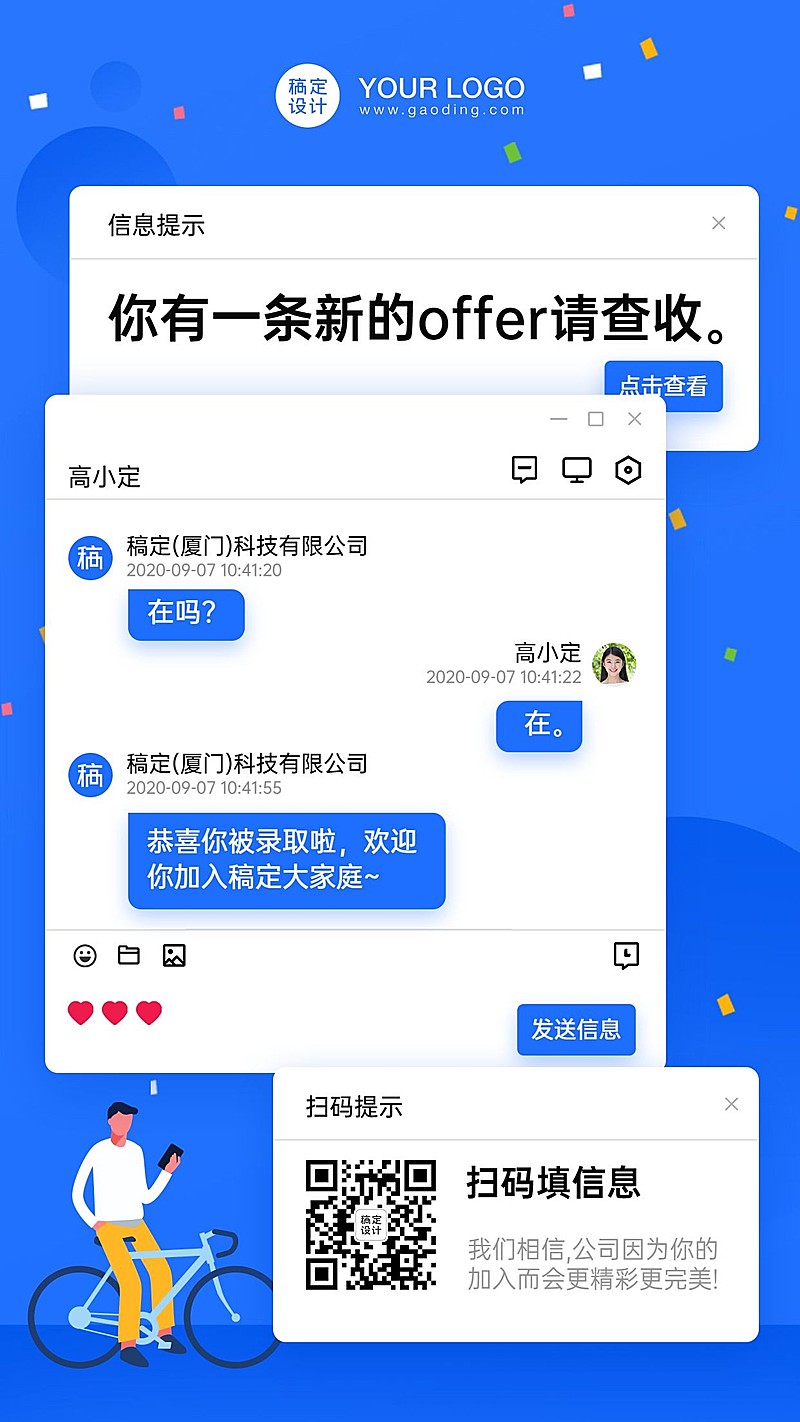 入职通知offer邀请函创意聊天
