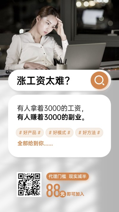 简约微商招募上班族招代理副业