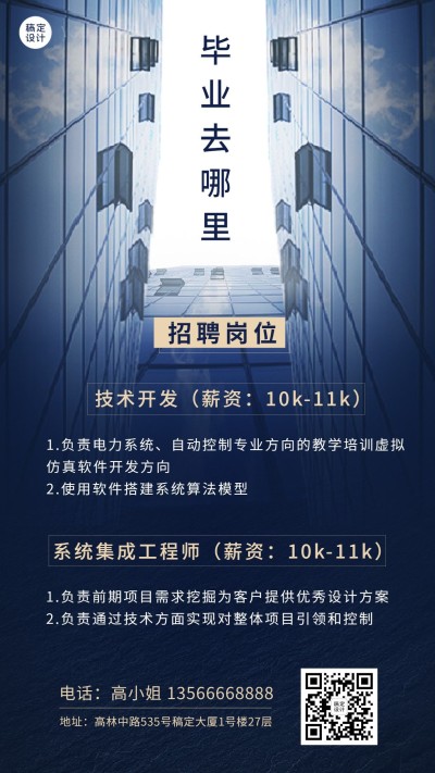 企业商务求职招聘简约海报