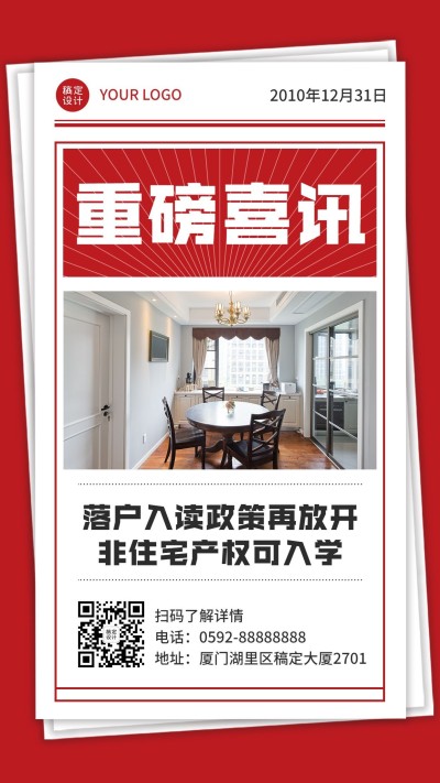 企业红色喜讯利好喜报简约海报