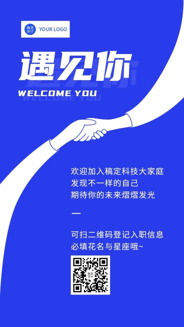 合作共赢简约招聘入职海报预览效果