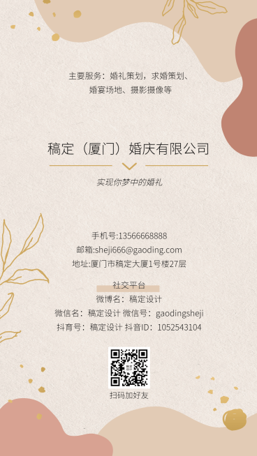 企业婚礼策划婚庆公司电子名片预览效果