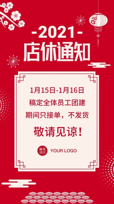 企业团建活动通知海报预览效果