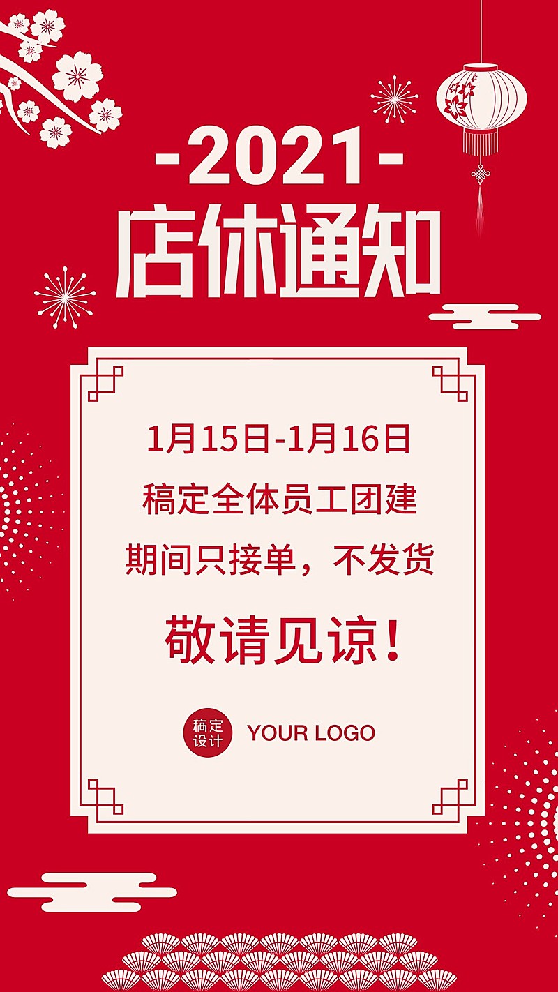 企业团建活动通知海报