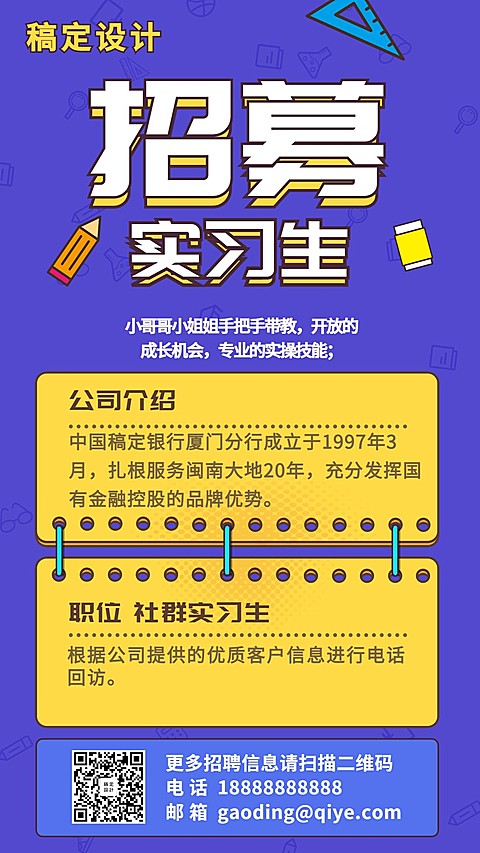 招募实习生招聘海报