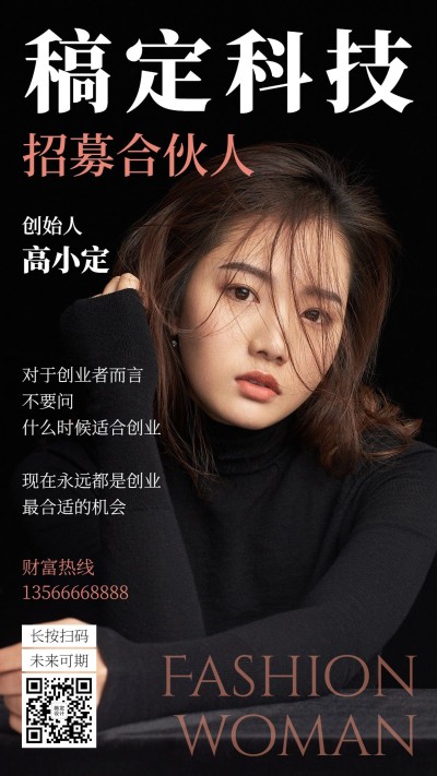 形象打造社交名片招募合伙人杂志风