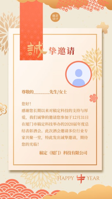 通用春节企业尾牙宴邀请函中国风手机海报