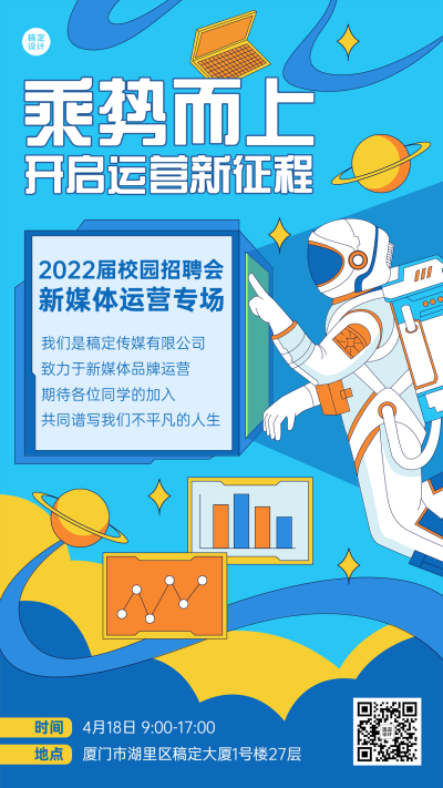 毕业季企业校园招聘会邀请函手机海报