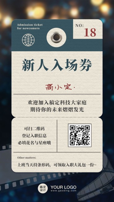 企业招聘入职邀请函预览效果