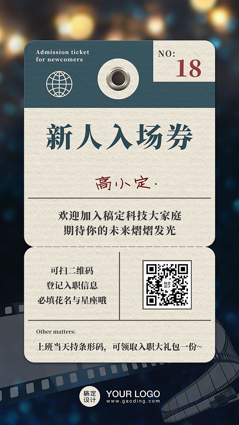 企业招聘入职邀请函