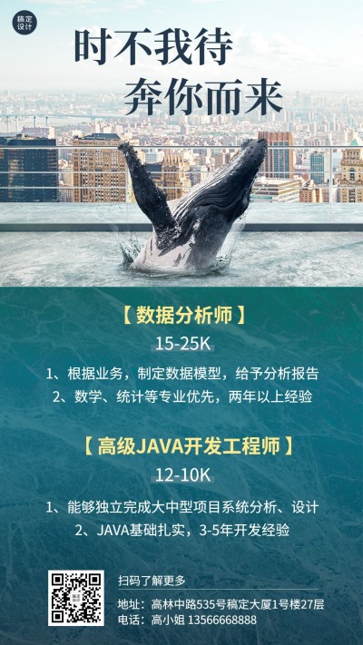 企业商务求职招聘简约海报