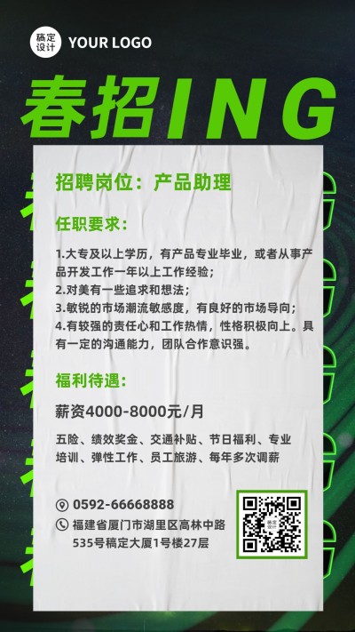 企业春季招聘海报酷炫风
