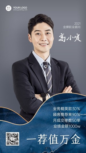 商务顾问社交名片销售冠军