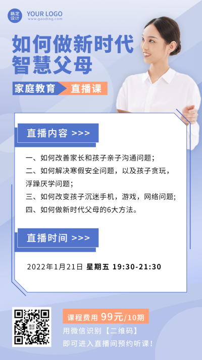 家庭教育讲座直播预告单人讲师宣传海报