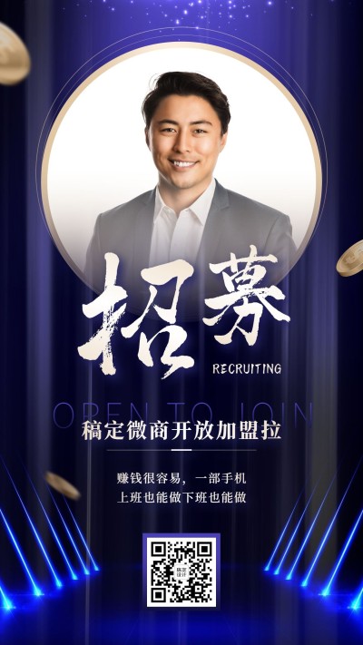 简约商业风微商代理招募