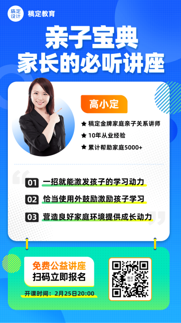 家庭教育讲座活动宣传海报预览效果