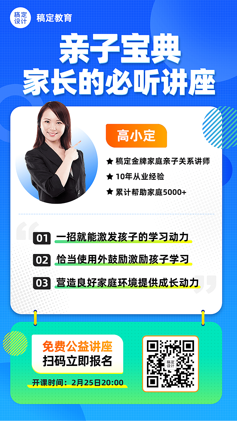 家庭教育讲座活动宣传海报