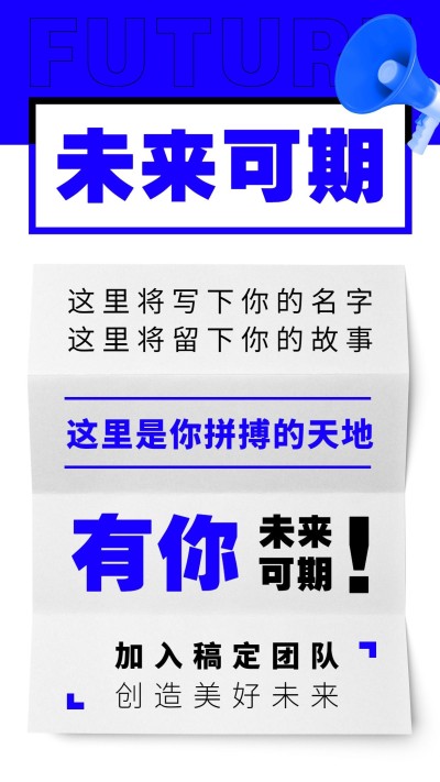 SP营销语录微商招募未来可期招代理