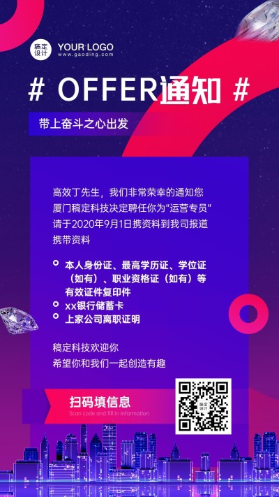 新人offer入职须知邀请函
