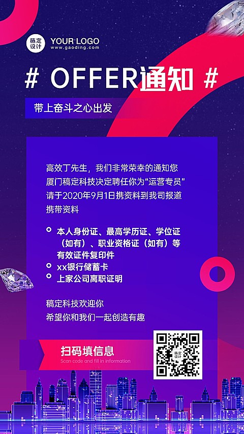 新人offer入职须知邀请函
