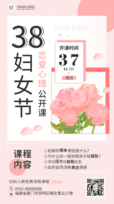 3.8妇女节营销恋爱心理学公开课直播海报预览效果
