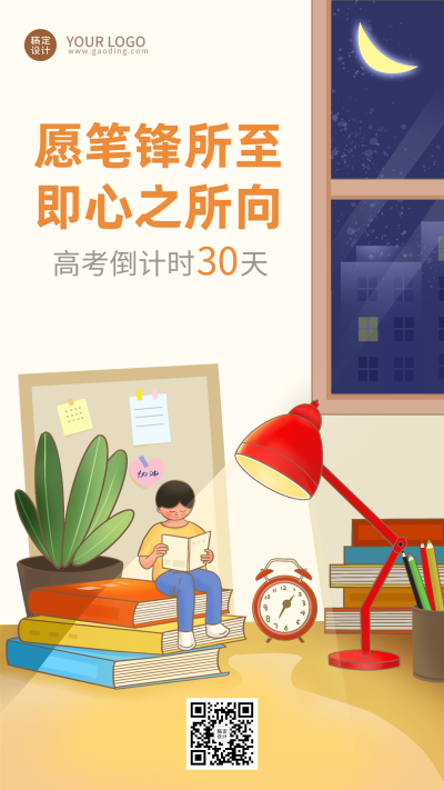 高考倒计时高考加油简约插画日签海报