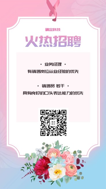 文艺清新卡片式招聘海报预览效果