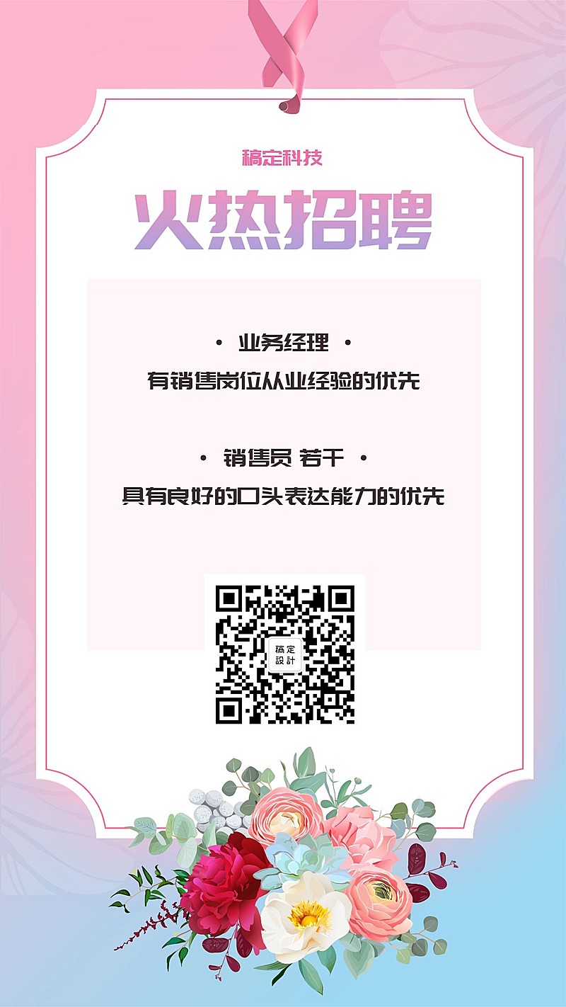 文艺清新卡片式招聘海报