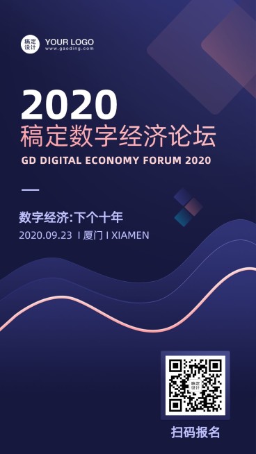 科技风邀请函会议论坛企业介绍海报预览效果