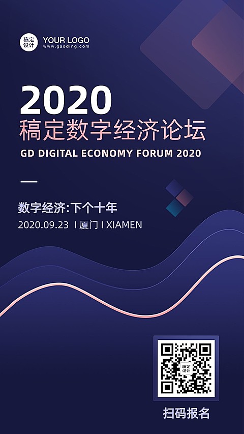 科技风邀请函会议论坛企业介绍海报