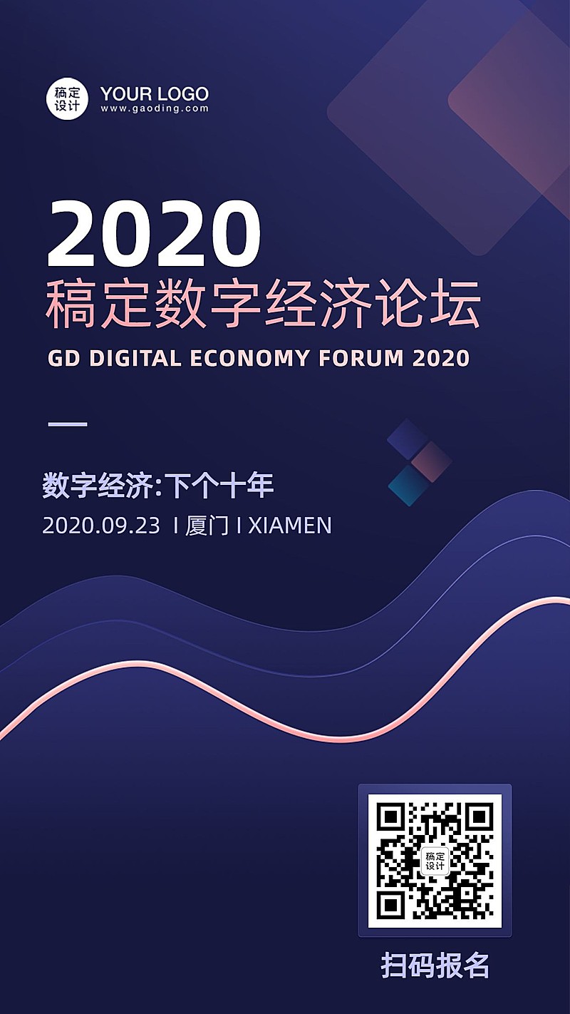 科技风邀请函会议论坛企业介绍海报