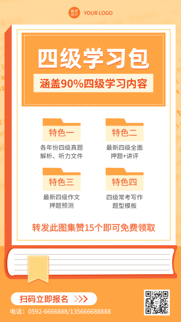 学习资料转发集赞课程营销竖版海报预览效果