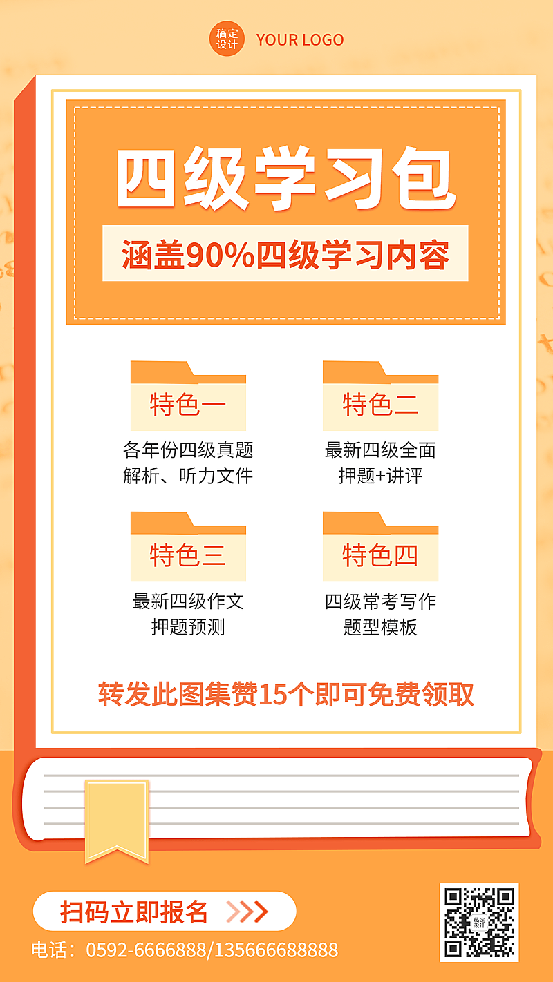 学习资料转发集赞课程营销竖版海报