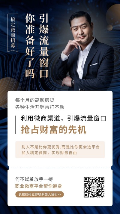 简约商业风微商代理招募引流
