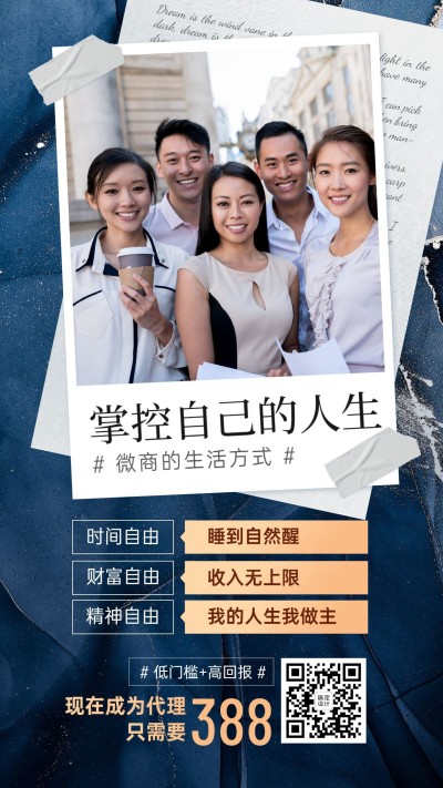 商务微商招募上班族低槛高收招代理