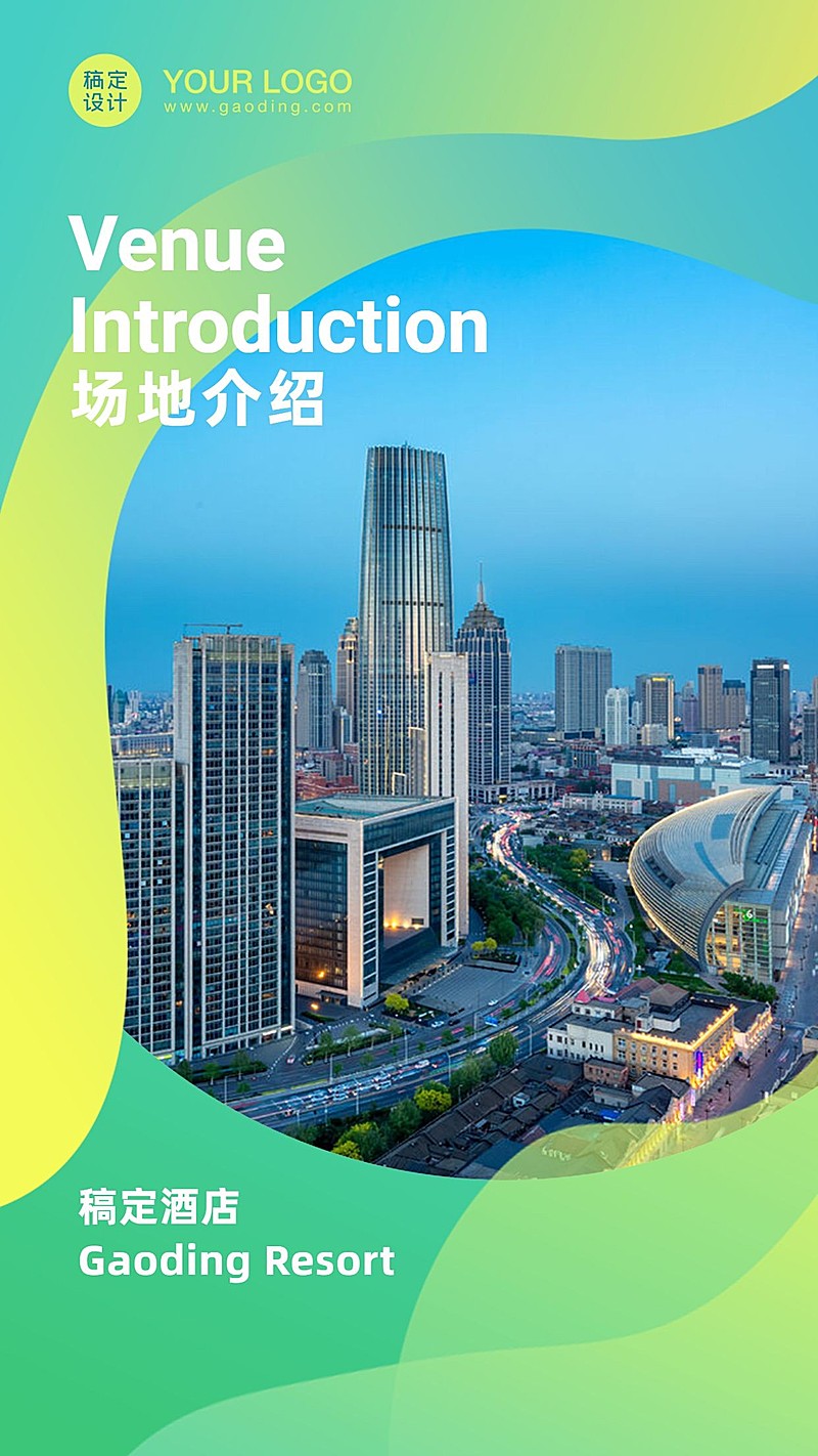 邀请函年会会议绿色生态论坛海报
