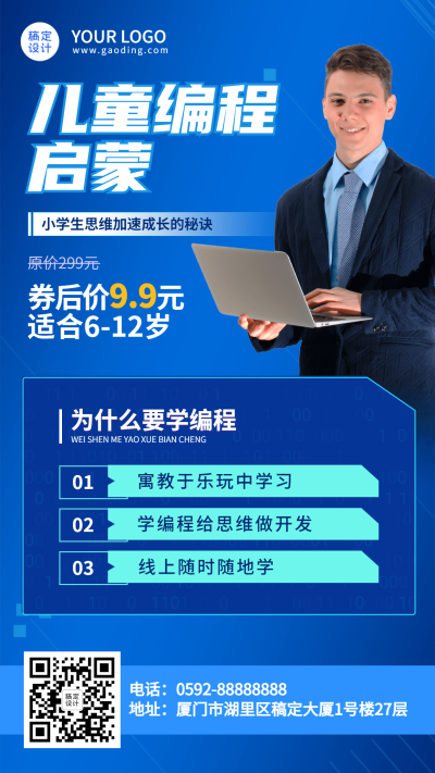 少儿编程课程宣传招生海报