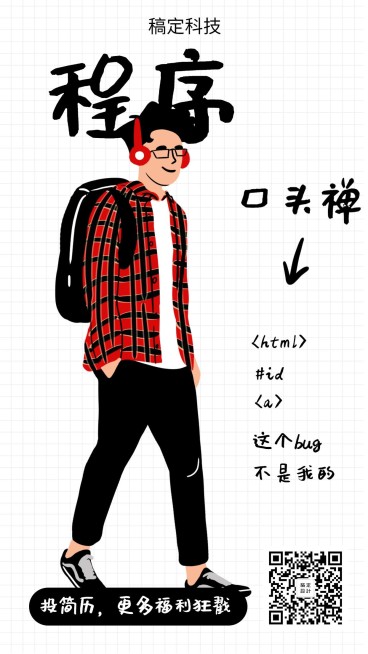 程序员招聘手机海报预览效果