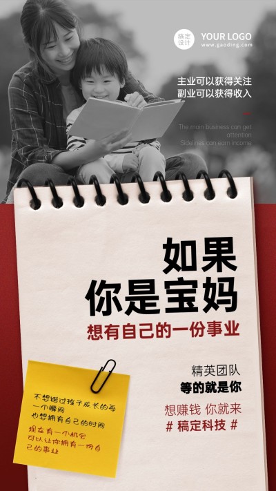 便签线圈本微商招募系列海报