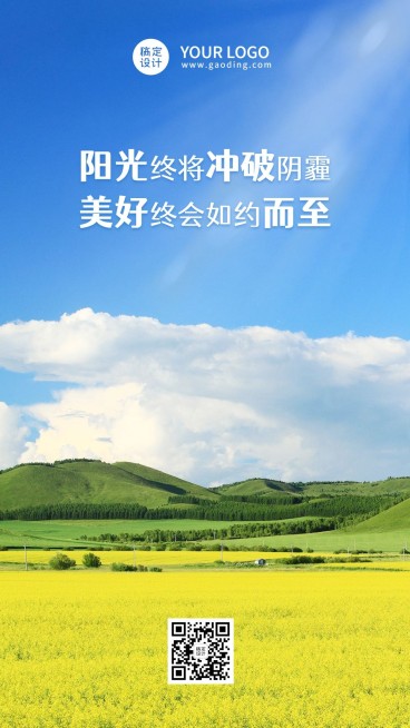 企业商务激励正能量日签实景海报预览效果