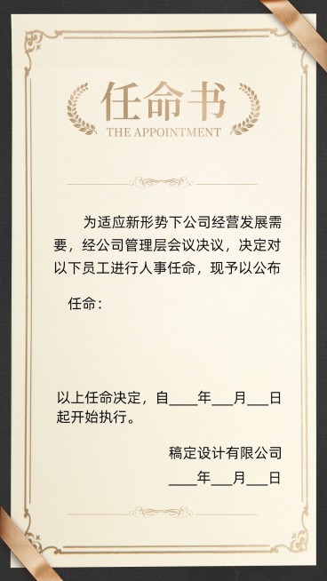 企业商务聘书录用通知简约海报预览效果