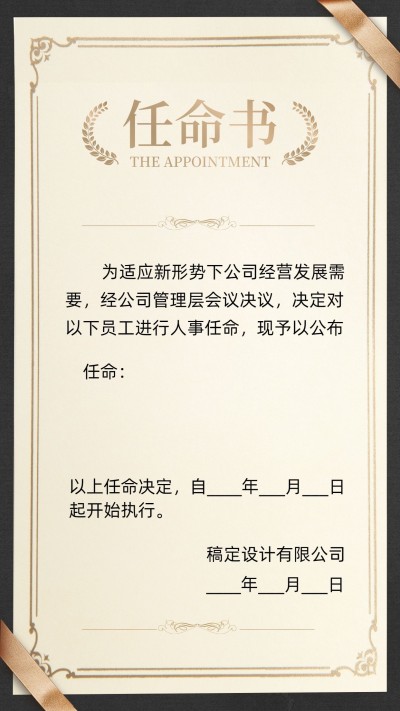 企业商务聘书录用通知简约海报