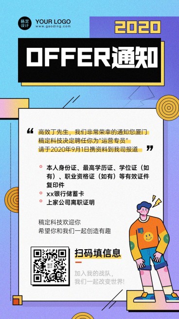 入职通知offer邀请函创意预览效果