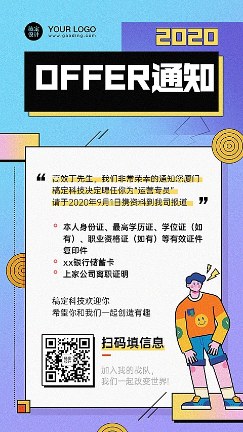 入职通知offer邀请函创意